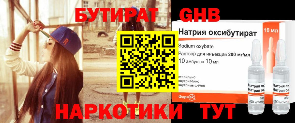 БУТИРАТ  Бутират 1.4BDO  Вход с VPN  Якутск 