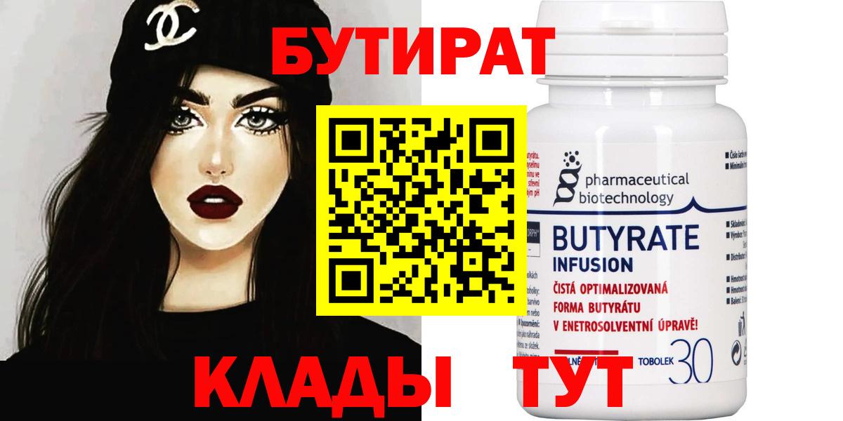 Бутират оксибутират Якутск