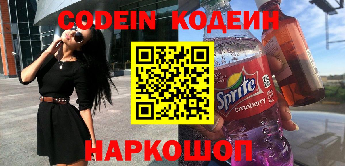 Кодеиновый сироп Lean Purple Drank Якутск