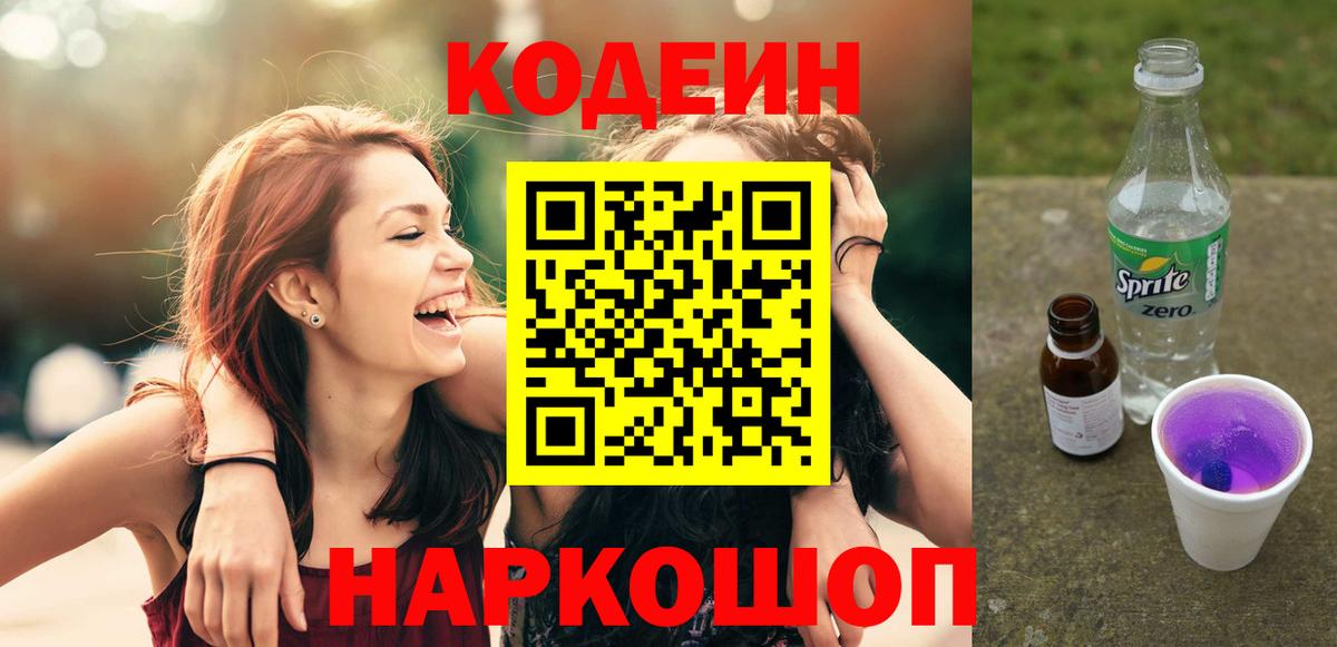 Кодеиновый сироп Lean Purple Drank  Вход с VPN  Якутск  Кодеиновый сироп Lean Purple Drank 