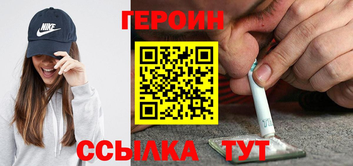 Героин Heroin Якутск