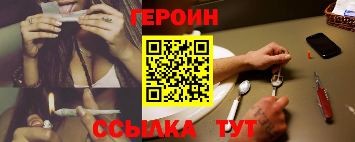 Героин герыч  Вход с VPN  Якутск 