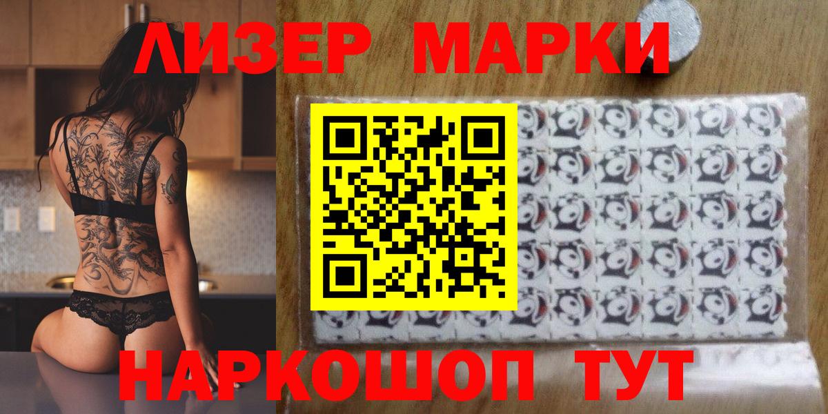 Марки 25I-NBOMe 1500мкг Якутск
